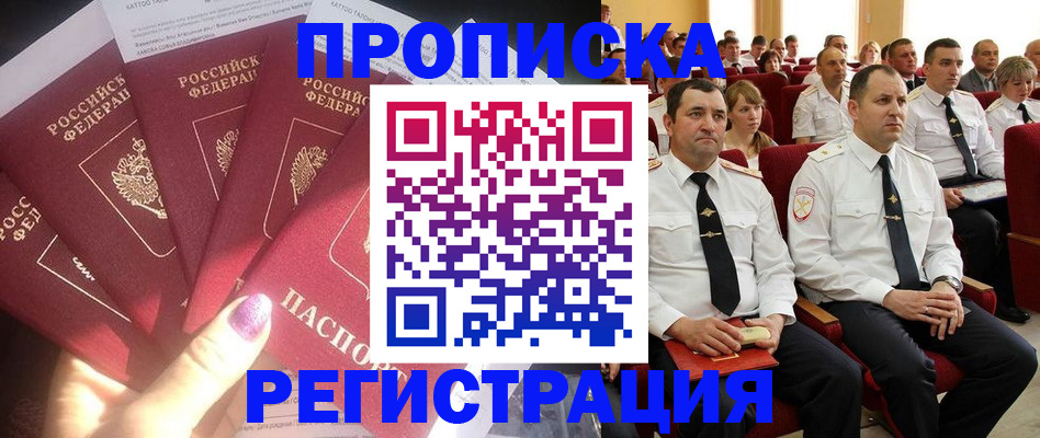 прописка от собственника в Хвалынске